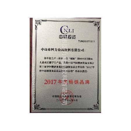 2017年度暢銷品牌