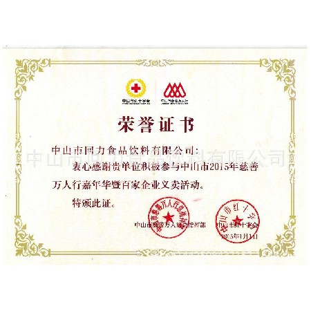 2015慈善萬人行