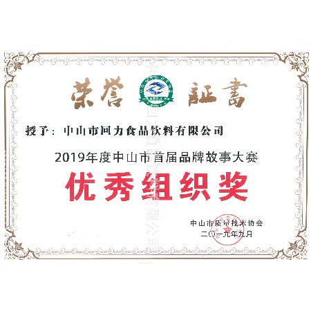 優秀組織獎