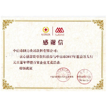 2017慈善萬人行