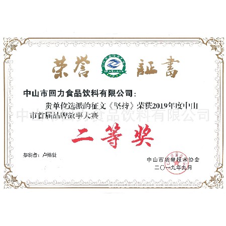 品牌故事大賽二等獎