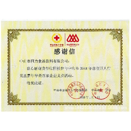 2018慈善萬人行