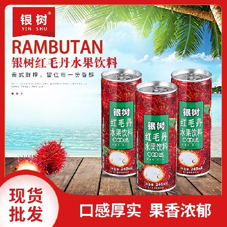 紅毛丹