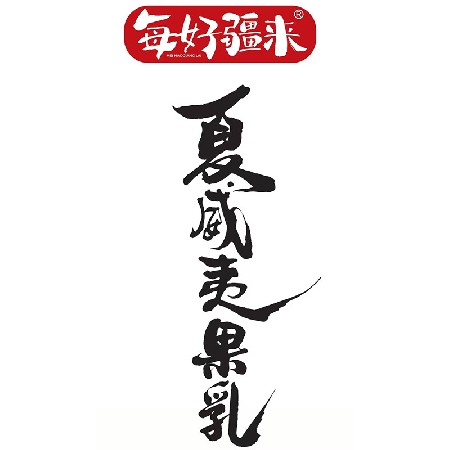 每好疆來