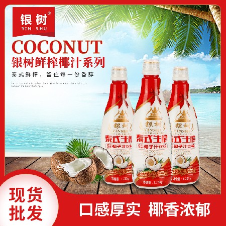 源頭廠家批發銀樹鮮榨系列清新口感椰子汁 6瓶裝1.25L濃郁椰子汁